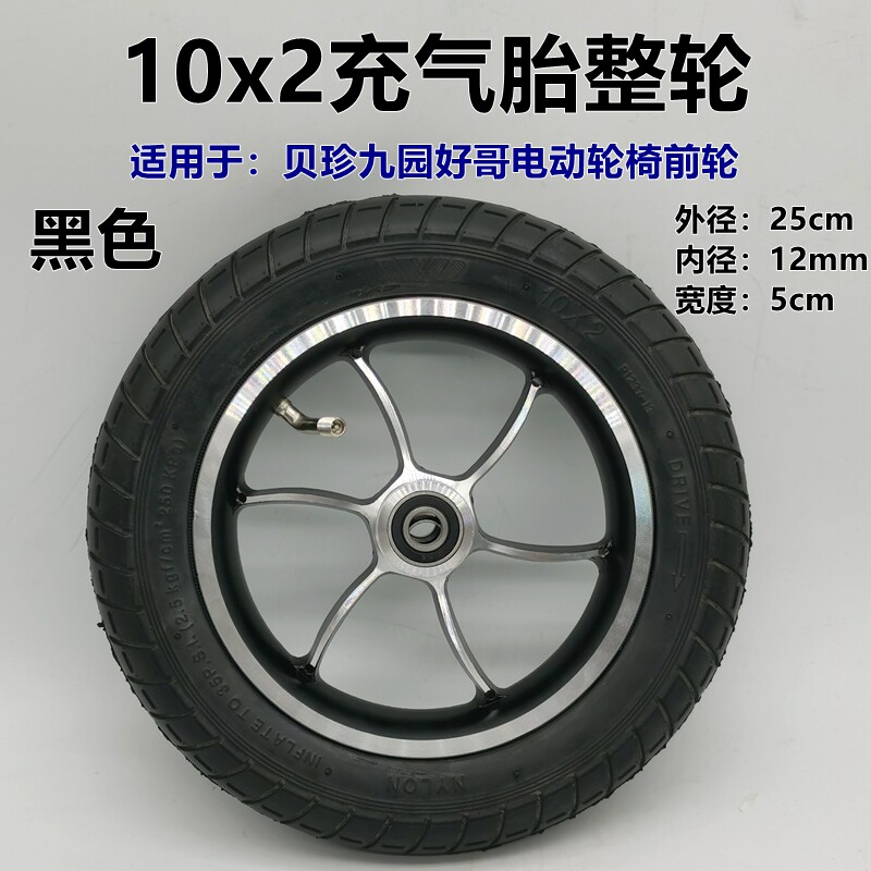 贝珍九园好哥电动轮椅车配件10x2实心轮十寸充气轮10寸铝合金轮子