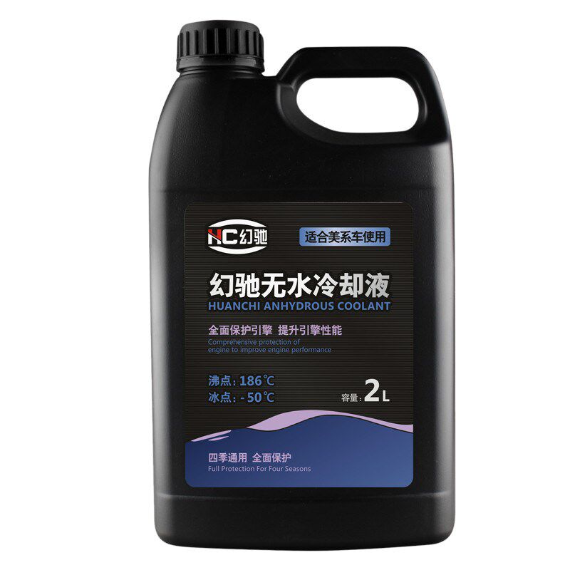 幻驰无水冷却油适用于福特雪佛兰别克汽车防冻液高沸点不开锅