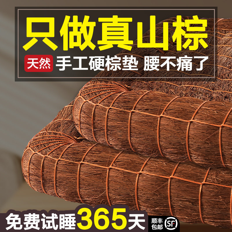 全山棕床垫天然手工椰粽榈无胶偏硬护脊腰乳胶3d老人环保家用定制