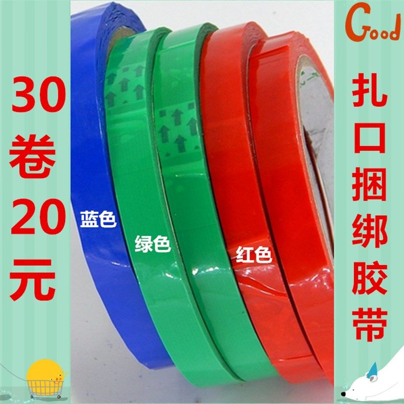 彩色封箱胶带红色蓝色绿色胶带超市蔬菜捆扎胶带扎口捆绑胶带,文具电教/文化用品/商务用品,胶带/胶纸/胶条,淘宝优惠券,粉丝福利购,淘宝优惠卷