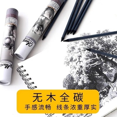 中华全炭炭笔专业美术绘画软碳笔中炭硬炭素描笔速写专用炭画铅笔