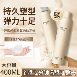 爱发丝泡沫发蜡湿发保湿 烫羊毛卷发胶弹力素摩丝 蓬松修护定型法式