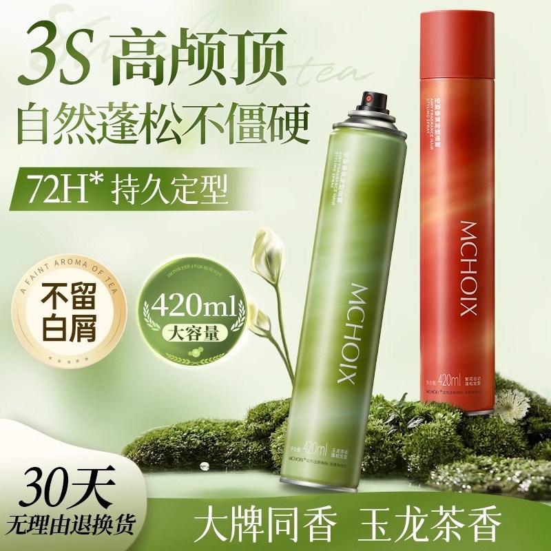 刘海定型喷雾女自然蓬松持久清香头发发型男士干胶高颅顶发胶神器