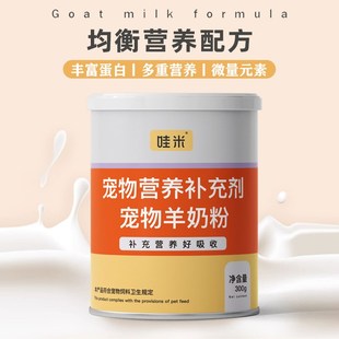 泰迪专用羊奶粉新生幼犬成犬营养用品狗狗小狗补充剂宠物奶粉