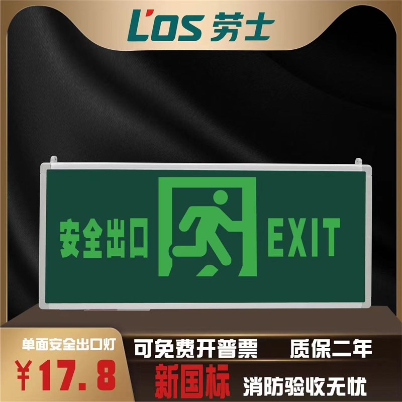 劳士国标220V安全出口指示灯牌壁挂消防疏散标志灯应急照明双头灯