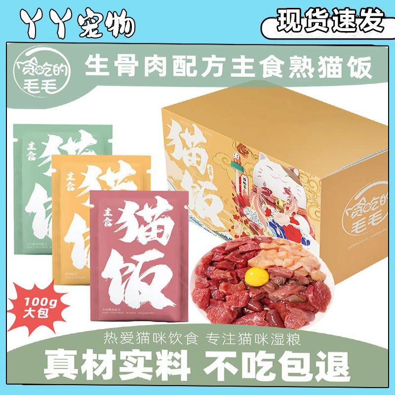 贪吃的毛毛猫咪主食湿粮妙鲜包鲜封包生骨肉增肥发腮猫粮主食猫饭,宠物/宠物食品及用品,猫全价湿粮/主食罐,淘宝优惠券,粉丝福利购,淘宝优惠卷