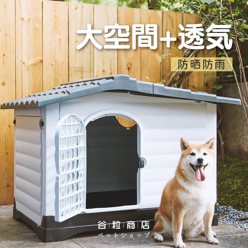 【日式户外狗屋 防雨室外狗房子超大狗窝宠物四季通用狗笼,宠物/宠物食品及用品,狗窝/屋/帐篷/沙发,淘宝优惠券,粉丝福利购,淘宝优惠卷