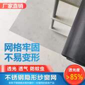 定制家用不锈钢防蚊虫鼠猫纱窗网简装 隐形透光通风免打孔纱门网