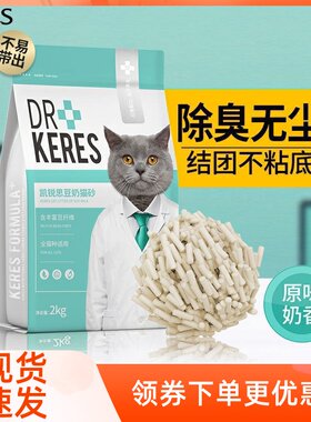 萌宠有约 凯锐思猫砂 豆奶净味留香团结不粘底豆腐猫砂大颗粒40斤
