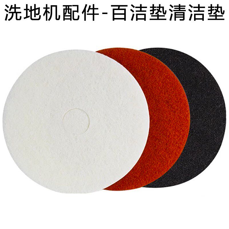 百洁垫洗地机配件贝纳特百汰卡赫凯酷尔洁驰耀抛光打蜡清洁面五片