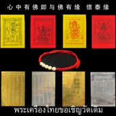 拉胡天神符布 泰国佛牌 四面佛 五条经文 太岁红绳 经文符片