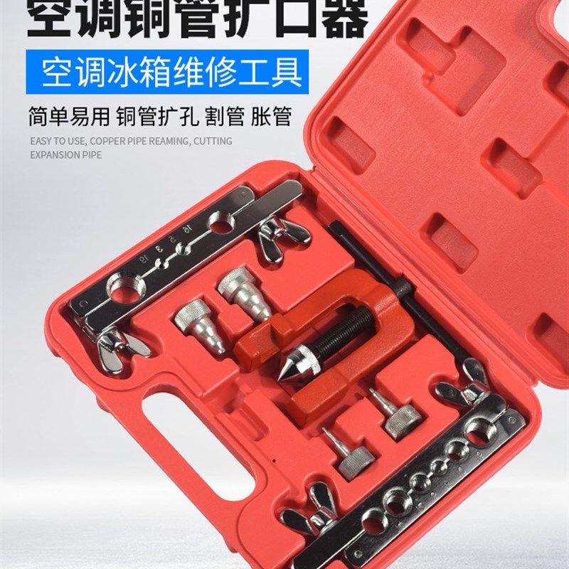 扩管器空调铜管扩口器万能手动胀管器偏心喇叭口维修通用制冷工具