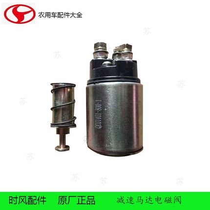 时风三轮车启动马达电磁阀 减速启动机吸力开关 农用三轮车配件
