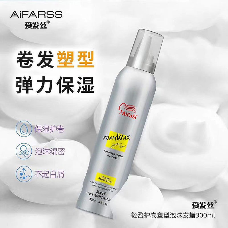 爱发丝慕斯泡沫发蜡护卷发弹力素保湿蓬松摩丝定型女士羊毛卷发胶