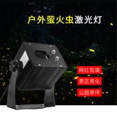 防水萤火虫激光灯投影灯草坪灯动态星空灯满天星树叶公园景观亮化