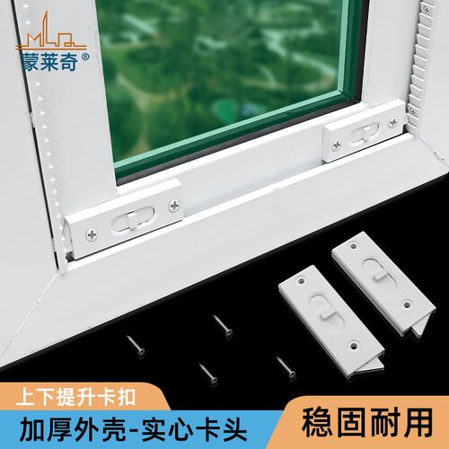 塑钢上下移窗弹簧锁卡扣推拉玻璃窗配件提拉提升窗户锁扣限位卡扣