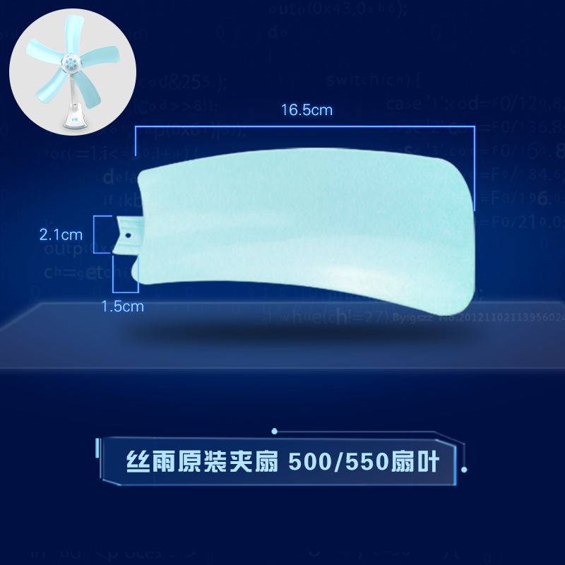 6片装丝雨小吊扇550风扇叶子叶片配件风叶扇叶扇页吊扇夹扇通用