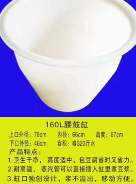 豆腐缸 白色塑料豆腐脑点浆桶 豆腐桶 酿酒腌制容器 豆制品冲浆桶
