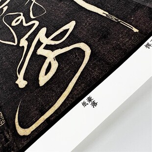 唐 怀素草书《风流帖》带注释 超清原大宣纸复刻手工经折装