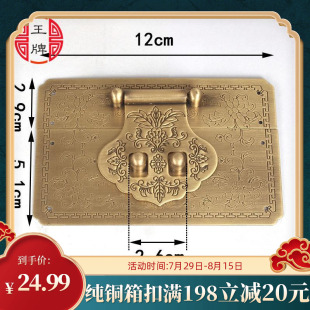 仿古纯铜刻花箱扣樟木箱铜配件锁扣搭扣老式家具五金实木箱子锁鼻