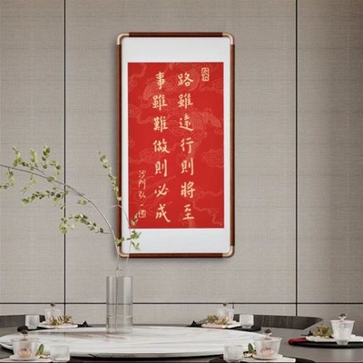 路虽远行则将至事虽难做则必成挂画拓片印字画办公室朱砂装饰弘一