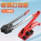 神手手动纸塑两用打包机拉紧器打包钳组合套装 塑料带手工捆扎机