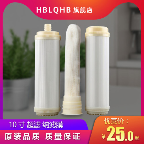 净水器超滤膜UF纳滤膜前置过滤净水机专用纯水机通用五级滤芯配件