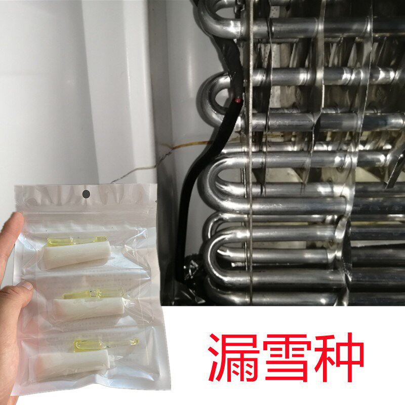 冰箱铜管漏雪种修补强力胶空调冷气铝管漏冷凝剂补漏万能胶抗高压