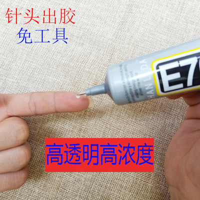 e7000粘衣服的胶水透明防水logo补丁手工贴钻皮具饰品万能柔性胶