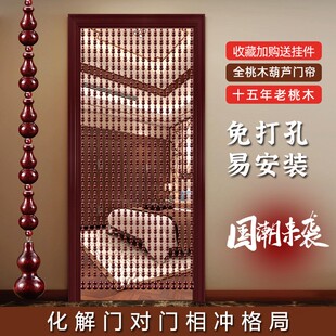 全桃木葫芦门帘珠帘隔断玄关客厅卫生间卧室帘新款家用免打孔帘子