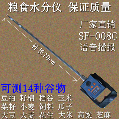 小麦稻谷玉米早晚稻水分测量仪单杆籽棉探针水分测定仪检测仪包邮