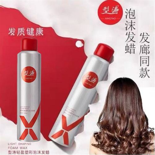 型涛轻盈塑形泡沫发蜡保湿蓬松卷发持久定型男女摩丝发胶弹力素