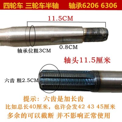 三轮车四轮车电动摩托后桥半轴心车轴6206轴承6齿轴头11.5传动轴