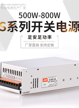 明伟SP-500W-24V20A 36V48V720W800W大功率开关电源S-600W-12V50A