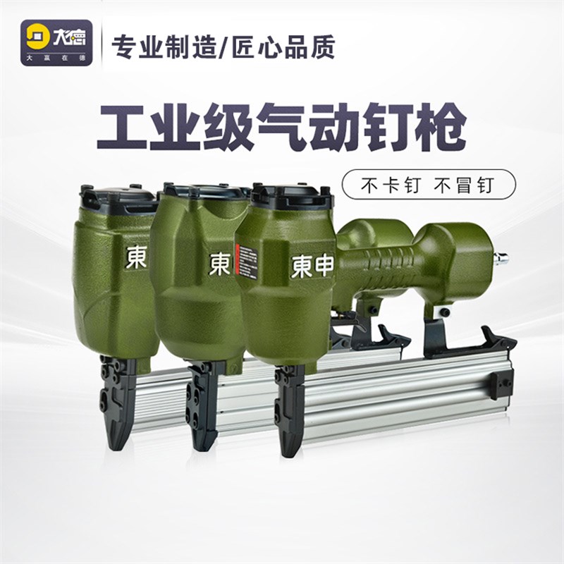 东申钢钉枪ST64東申钢排枪气动钉枪排钉枪木工水泥钉枪气动工具