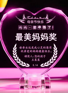 母亲节礼物实用送妈妈婆婆老婆创意定制diy40-50岁纪念礼品有意义