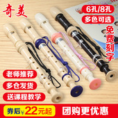 奇美竖笛德式 高音6孔8孔小学生用初学者六孔八孔儿童入门笛子乐器
