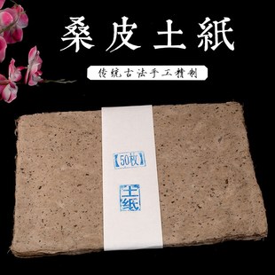 安徽宣纸古法手工桑皮纸土纸麻纸半生熟书法国画封酒坛包花毛边纸