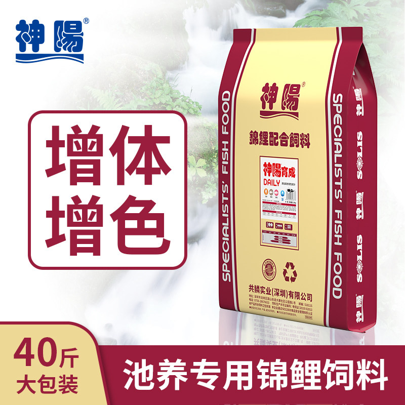 神阳锦鲤饲料增体增色观赏鱼成长鱼食育成主食颗粒鱼粮40斤大包装