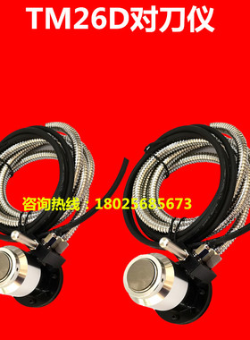精雕机佳铁机对刀器雕刻机自动对刀仪TM26D雕铣机加工中心Z轴对刀