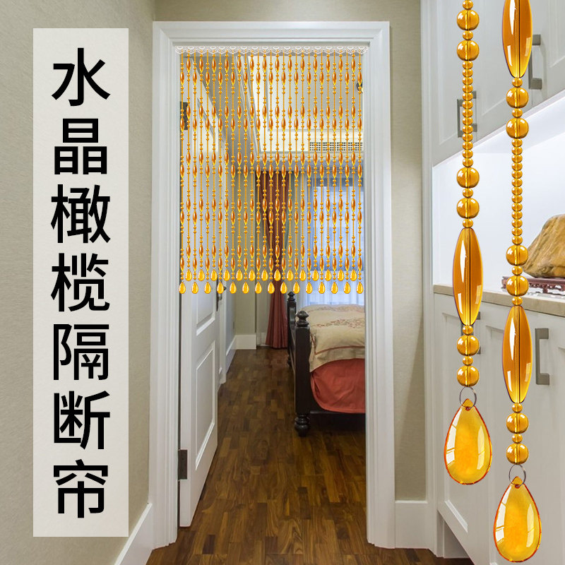 水晶橄榄珠帘隔断帘门帘客厅玄关卧室卫生间遮挡家用免打孔挂帘子