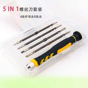 小号十字一字拆眼镜手表多功能超硬螺丝刀批杆套装电工磁性小起子