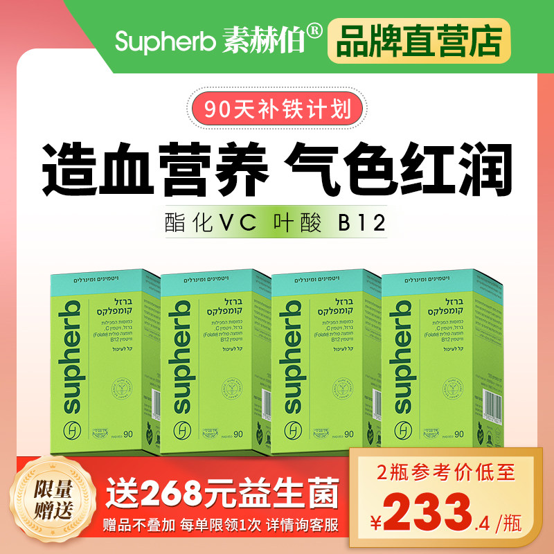 supherb进口Ferrochel专利氨基酸螯合铁有机补铁女孕妇气血贫90粒