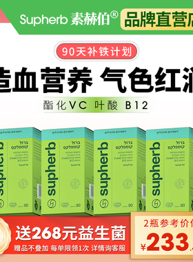 supherb进口Ferrochel专利氨基酸螯合铁有机补铁女孕妇气血贫90粒