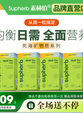 supherb进口28种全面营养素补镁钙铁维生素矿物微量元素男女通用