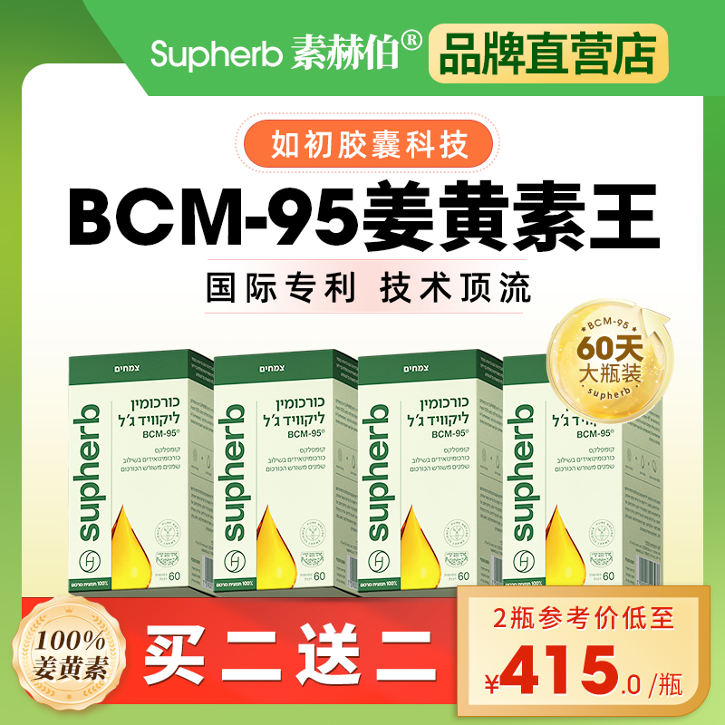 素赫伯姜黄素抗氧炎肝肠胃关节60