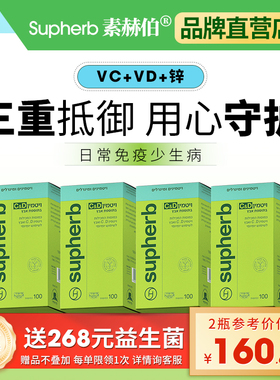 Supherb进口维生素C+D+锌胶囊男女免疫力家庭装VcVd补锌100粒