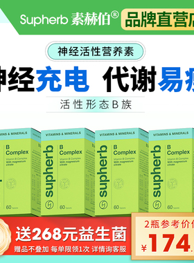素赫伯复合b族维生素高代谢易瘦营养神经高含量10种VB天然高活性