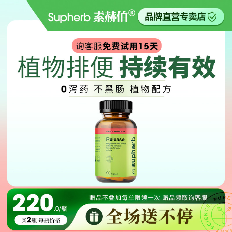 素赫伯润润瓶原研天然植物胶囊温和润肠排便养护肠胃中老年人便秘