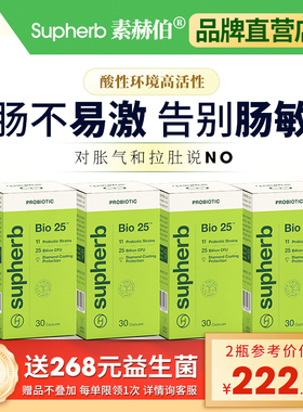 素赫伯Bio25益生菌胶囊肠道大人调理肠道肠易激IBS呵护肠道肠敏感